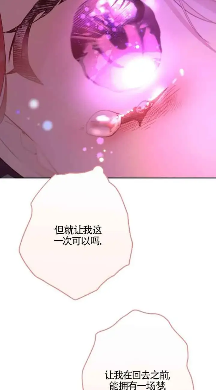 《管他什么公女 我要回家》第20话图95