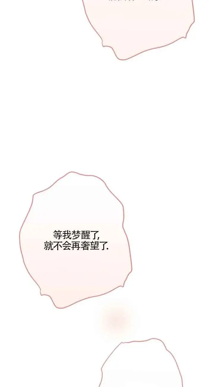 《管他什么公女 我要回家》第20话图96