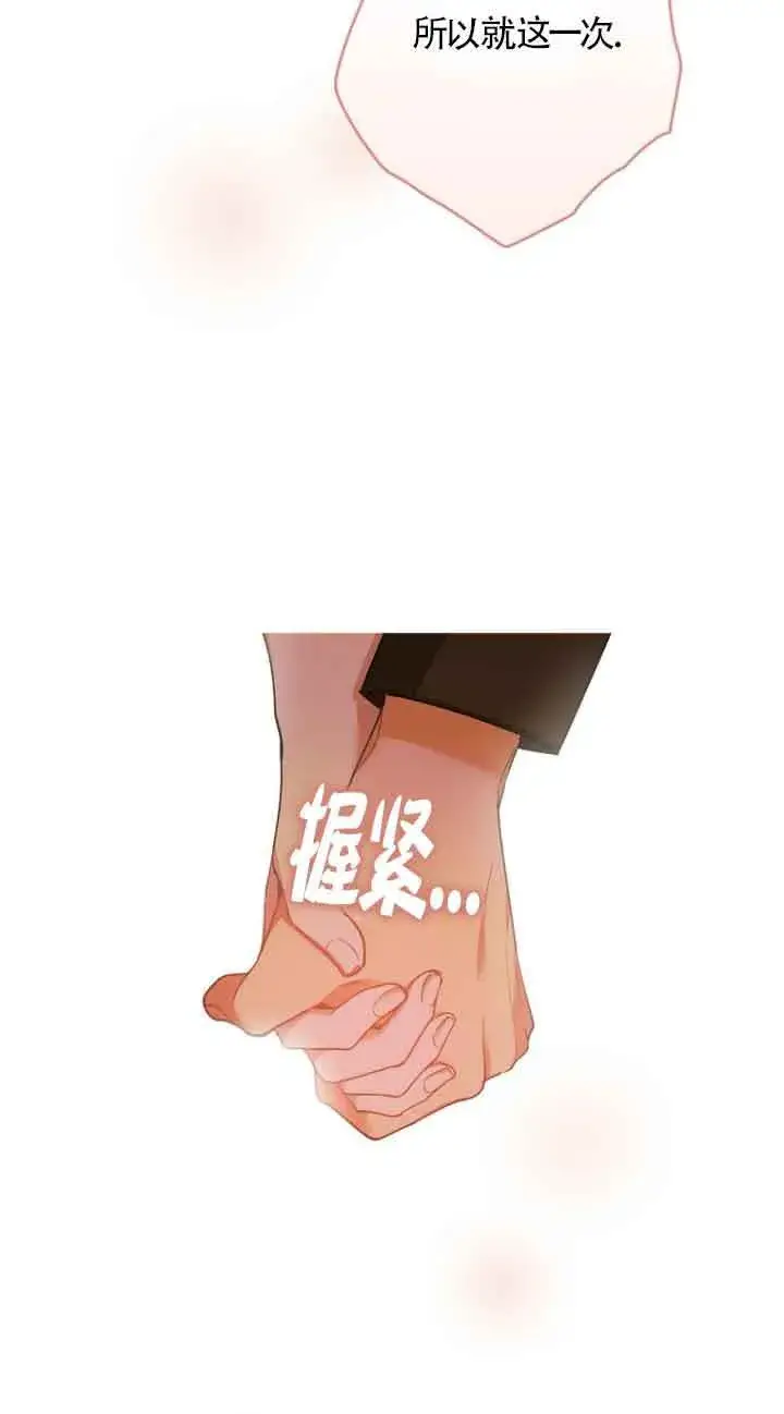 《管他什么公女 我要回家》第20话图97