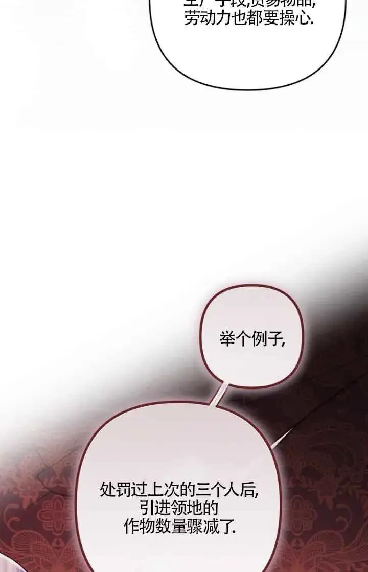 《管他什么公女 我要回家》第21话图10