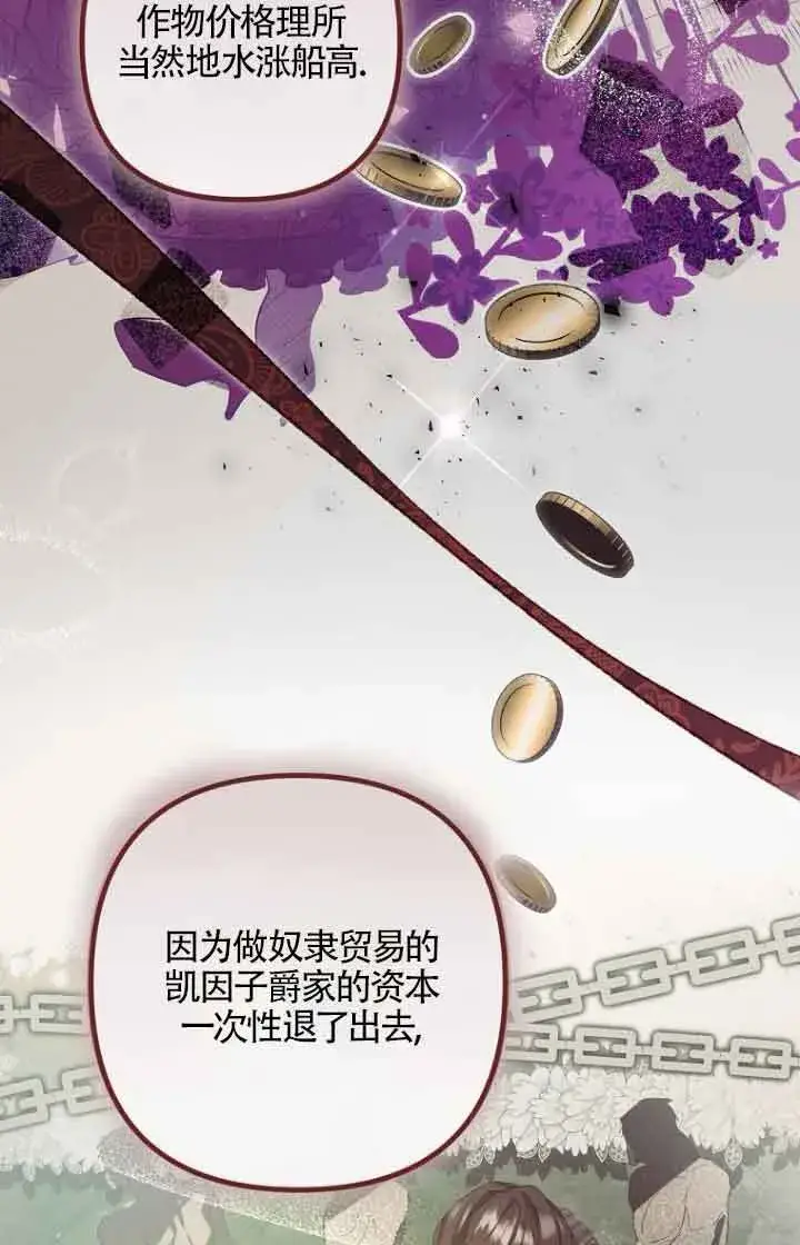 《管他什么公女 我要回家》第21话图12