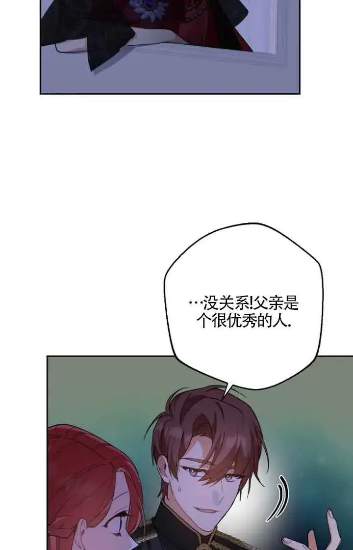 《管他什么公女 我要回家》第21话图15