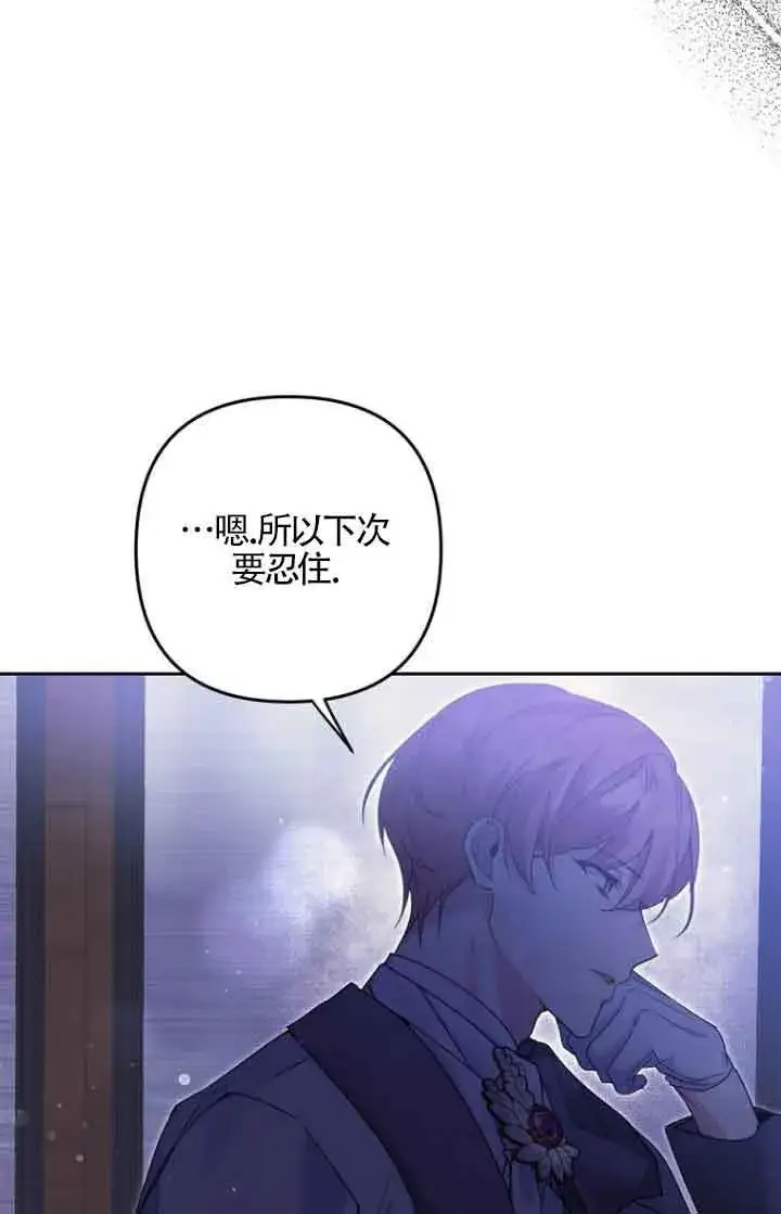 《管他什么公女 我要回家》第21话图18