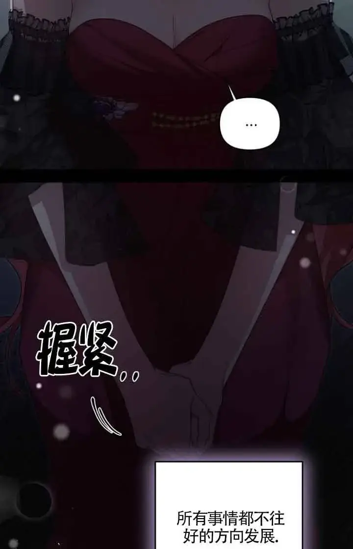 《管他什么公女 我要回家》第21话图20