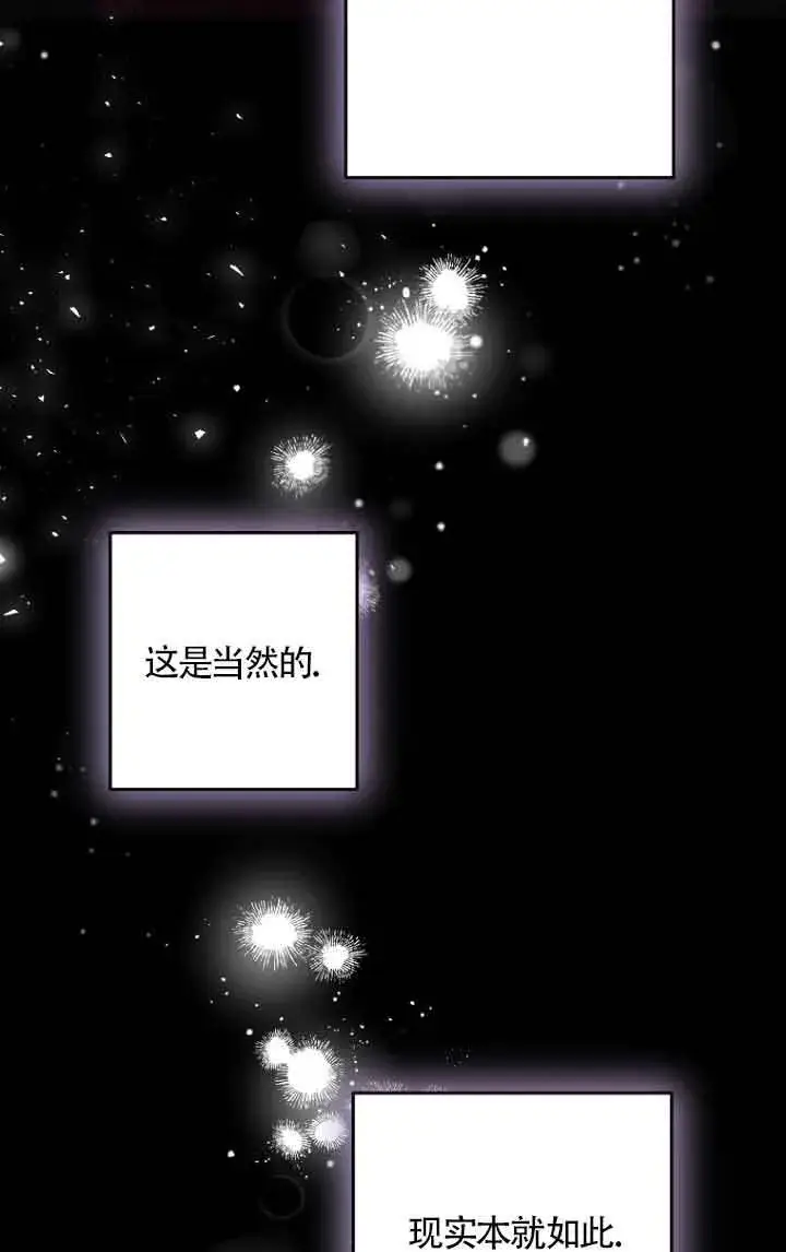 《管他什么公女 我要回家》第21话图21