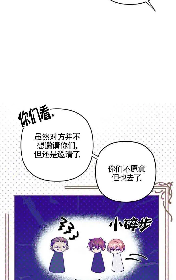 《管他什么公女 我要回家》第21话图27