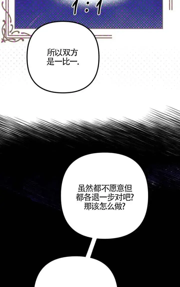 《管他什么公女 我要回家》第21话图28