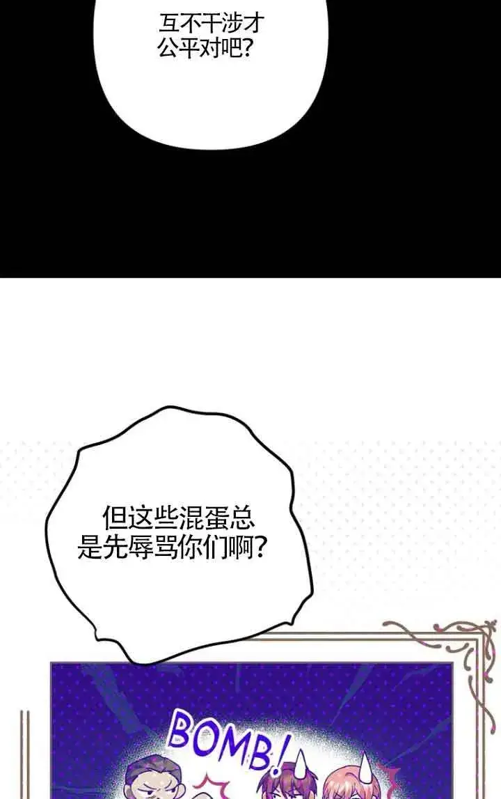 《管他什么公女 我要回家》第21话图29