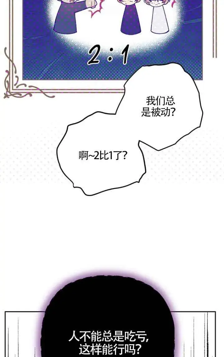 《管他什么公女 我要回家》第21话图30