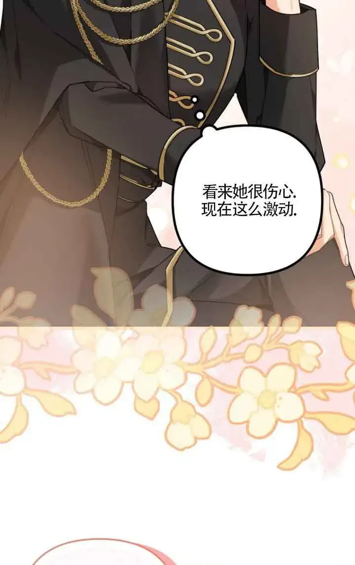 《管他什么公女 我要回家》第21话图34