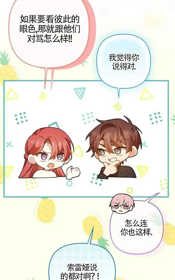 《管他什么公女 我要回家》第21话图35