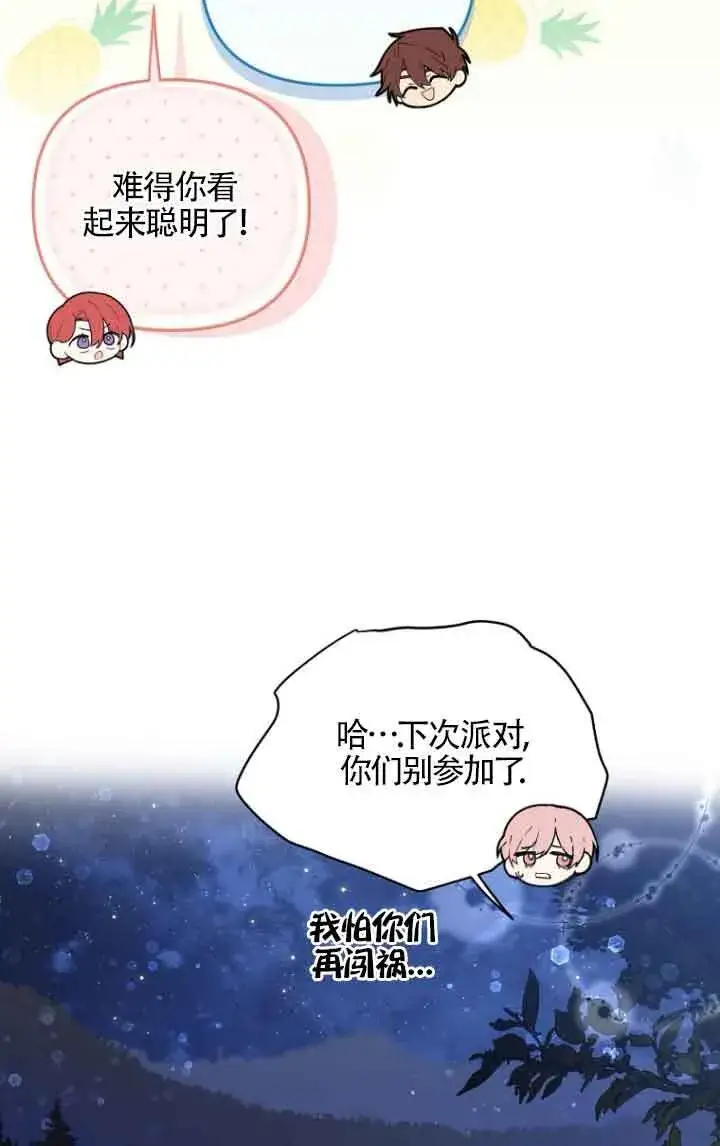 《管他什么公女 我要回家》第21话图36