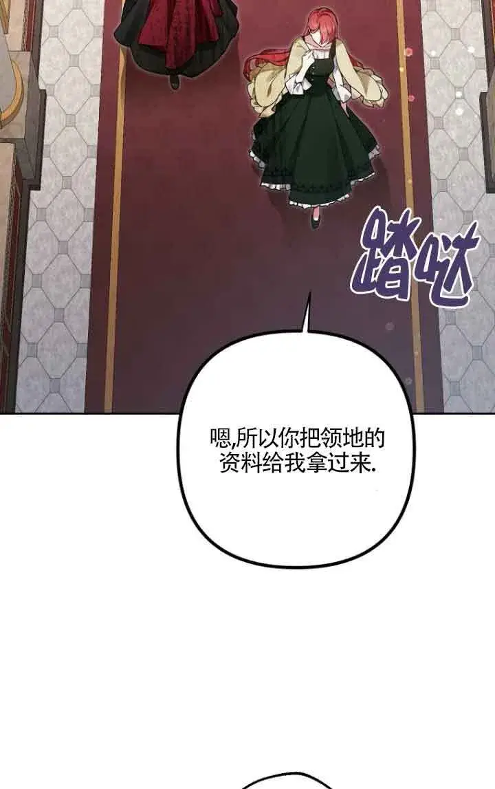 《管他什么公女 我要回家》第21话图39