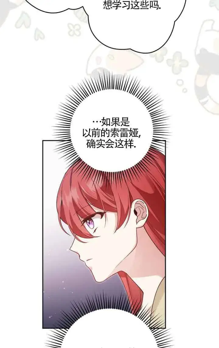 《管他什么公女 我要回家》第21话图42
