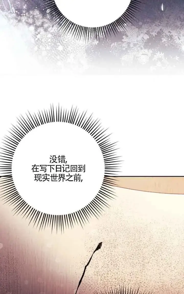 《管他什么公女 我要回家》第21话图44