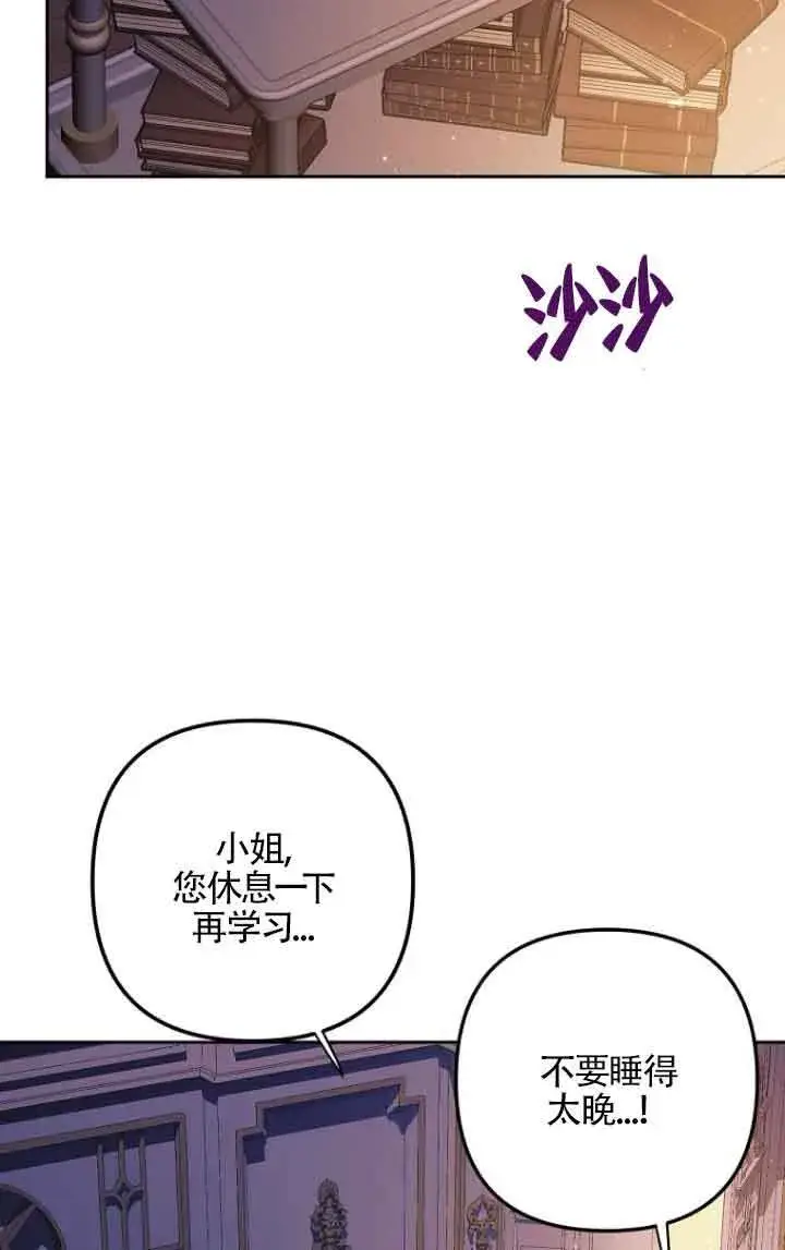 《管他什么公女 我要回家》第21话图49