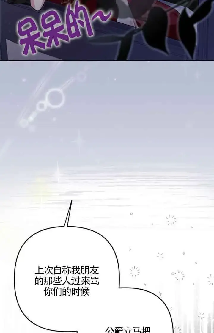 《管他什么公女 我要回家》第21话图5