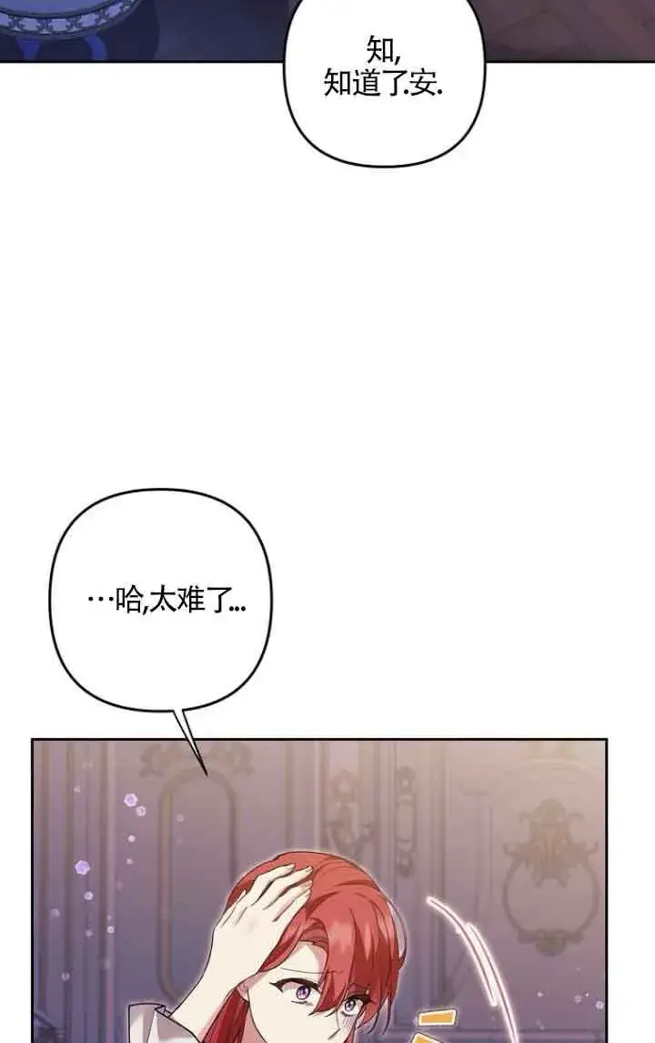 《管他什么公女 我要回家》第21话图51