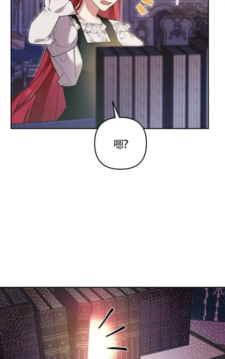 《管他什么公女 我要回家》第21话图52