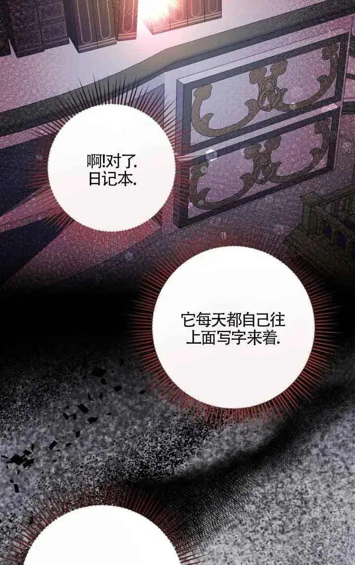 《管他什么公女 我要回家》第21话图53
