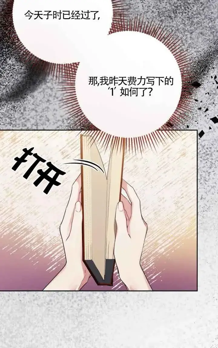 《管他什么公女 我要回家》第21话图54