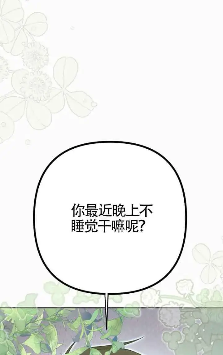 《管他什么公女 我要回家》第21话图60