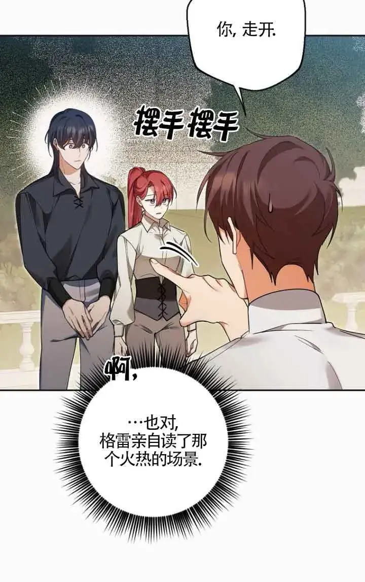 《管他什么公女 我要回家》第21话图65