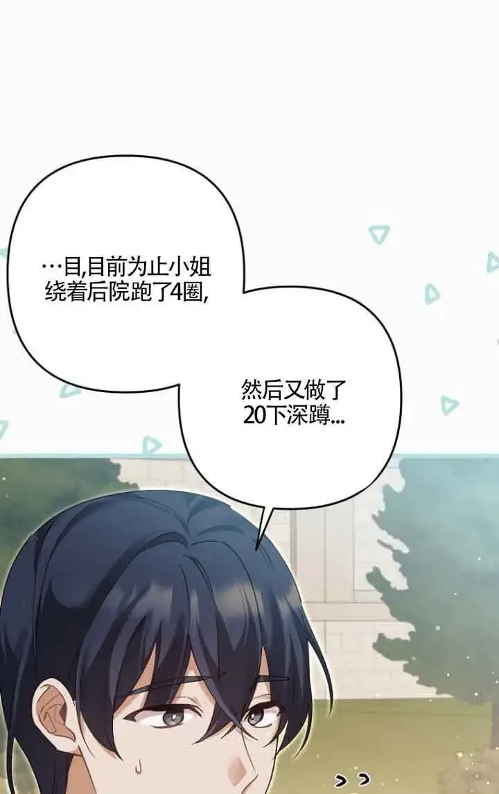 《管他什么公女 我要回家》第21话图66