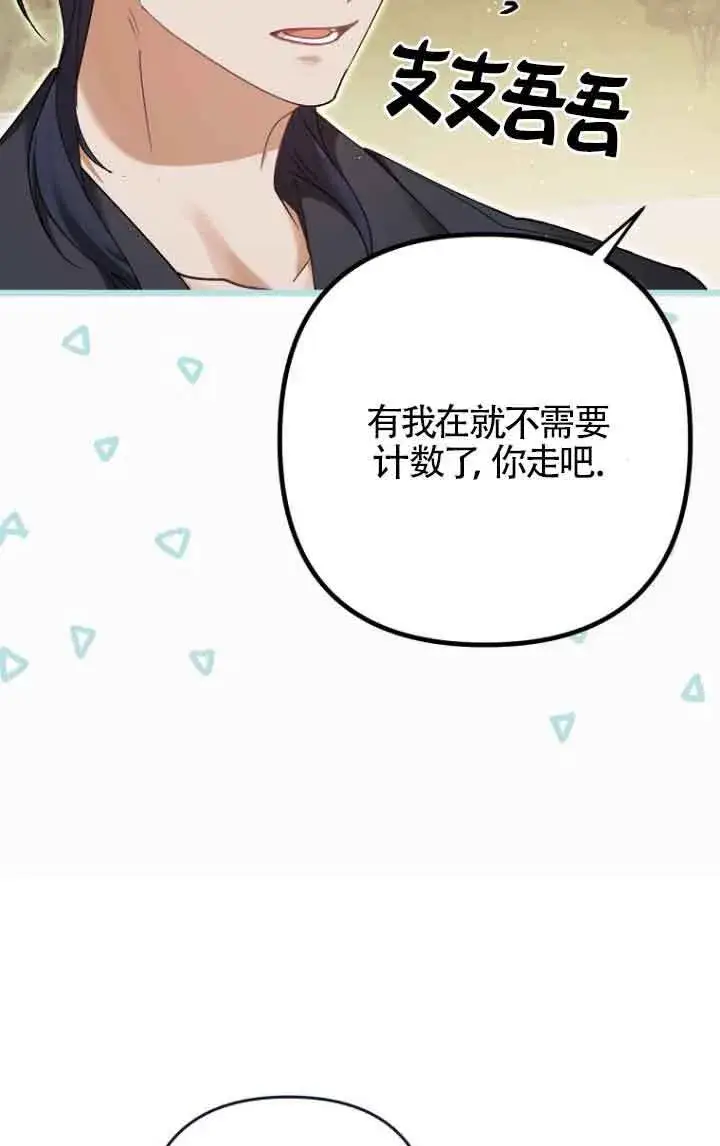 《管他什么公女 我要回家》第21话图67