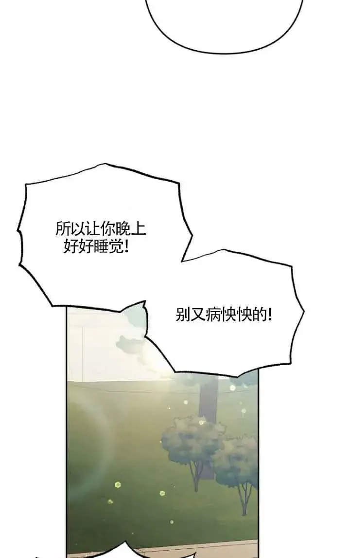 《管他什么公女 我要回家》第21话图70