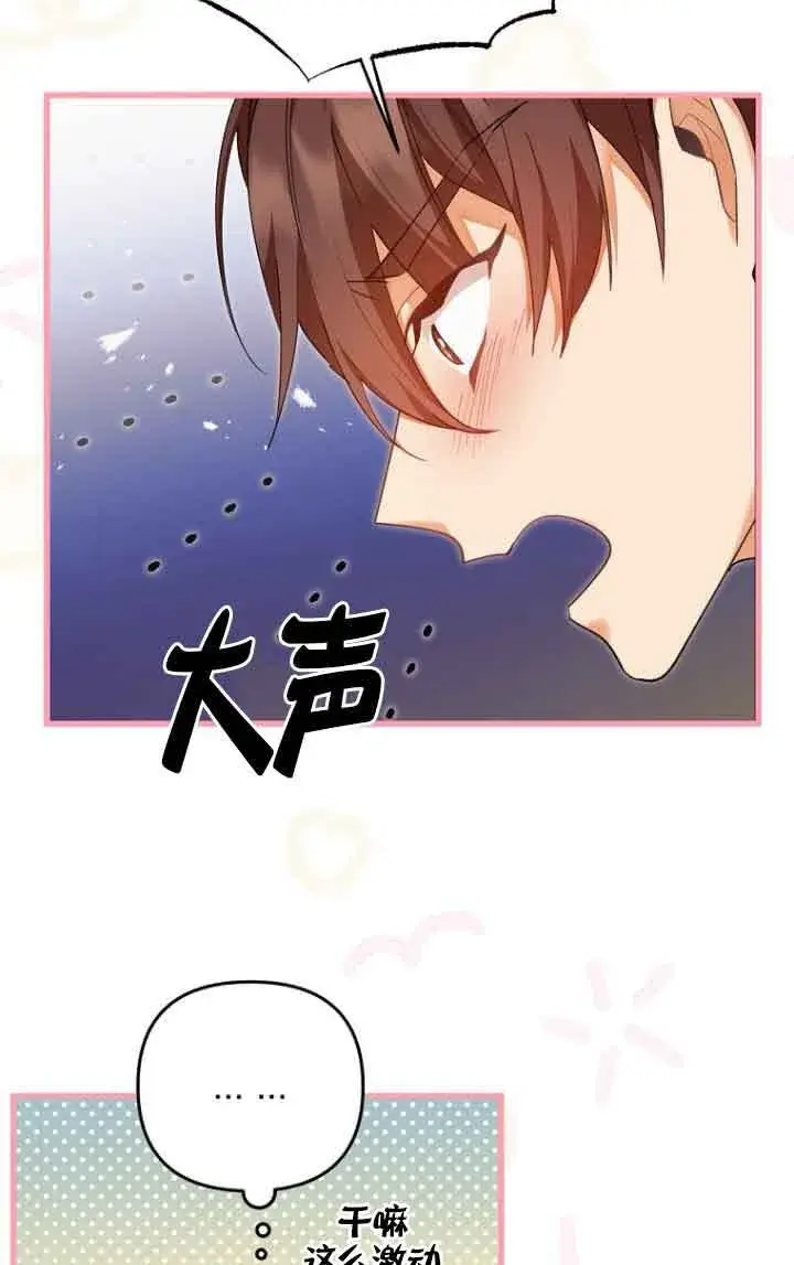 《管他什么公女 我要回家》第21话图72