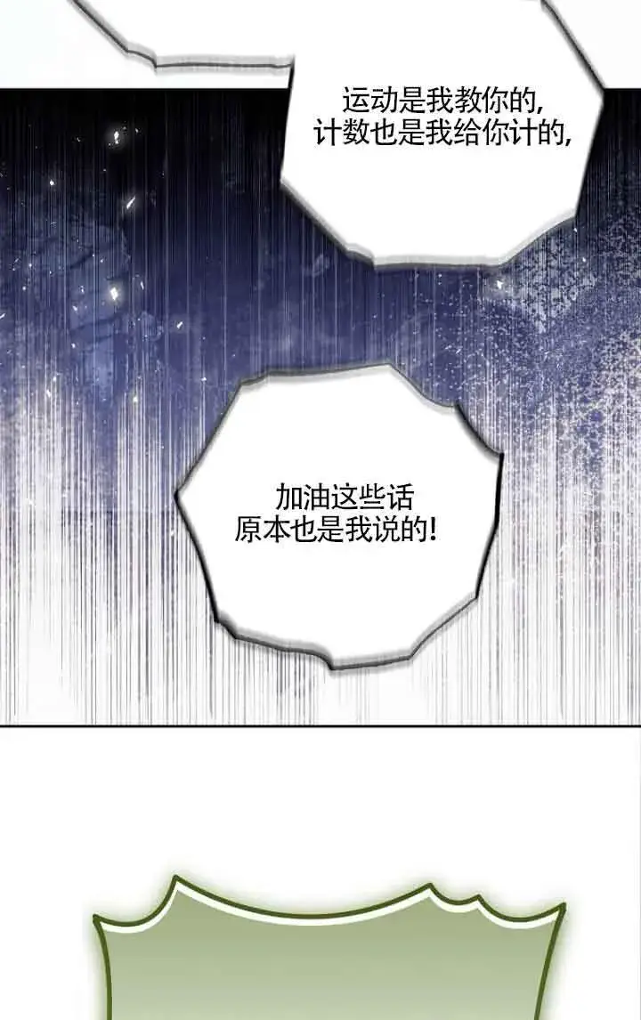 《管他什么公女 我要回家》第21话图74