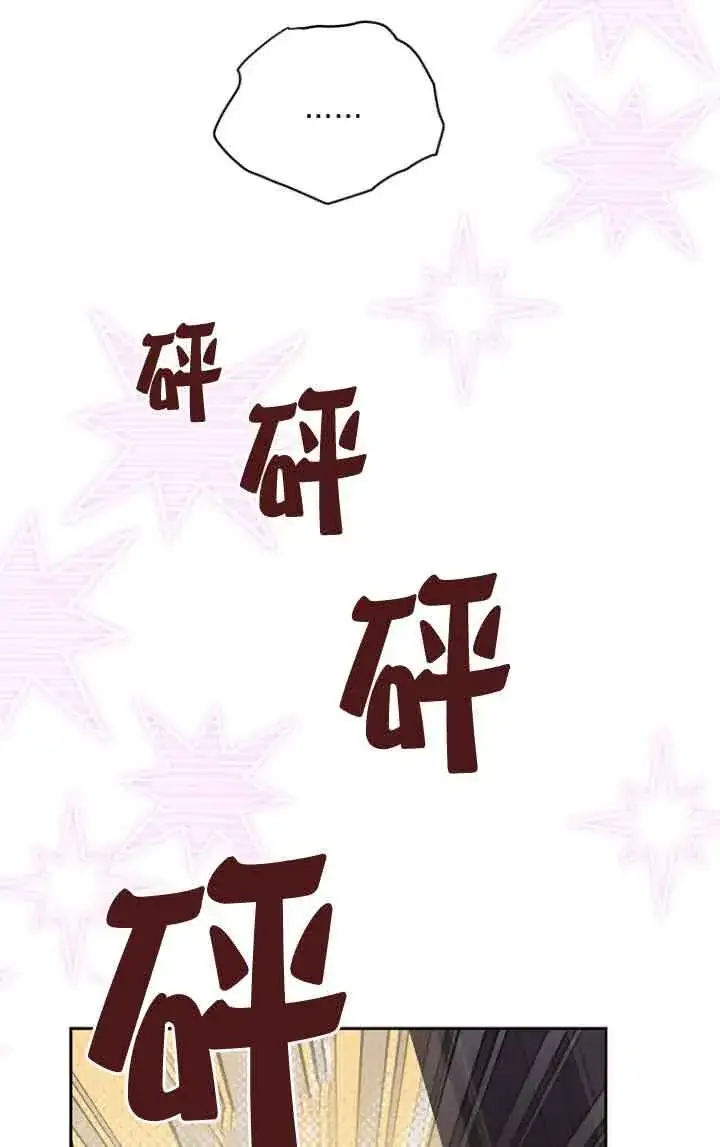 《管他什么公女 我要回家》第21话图79