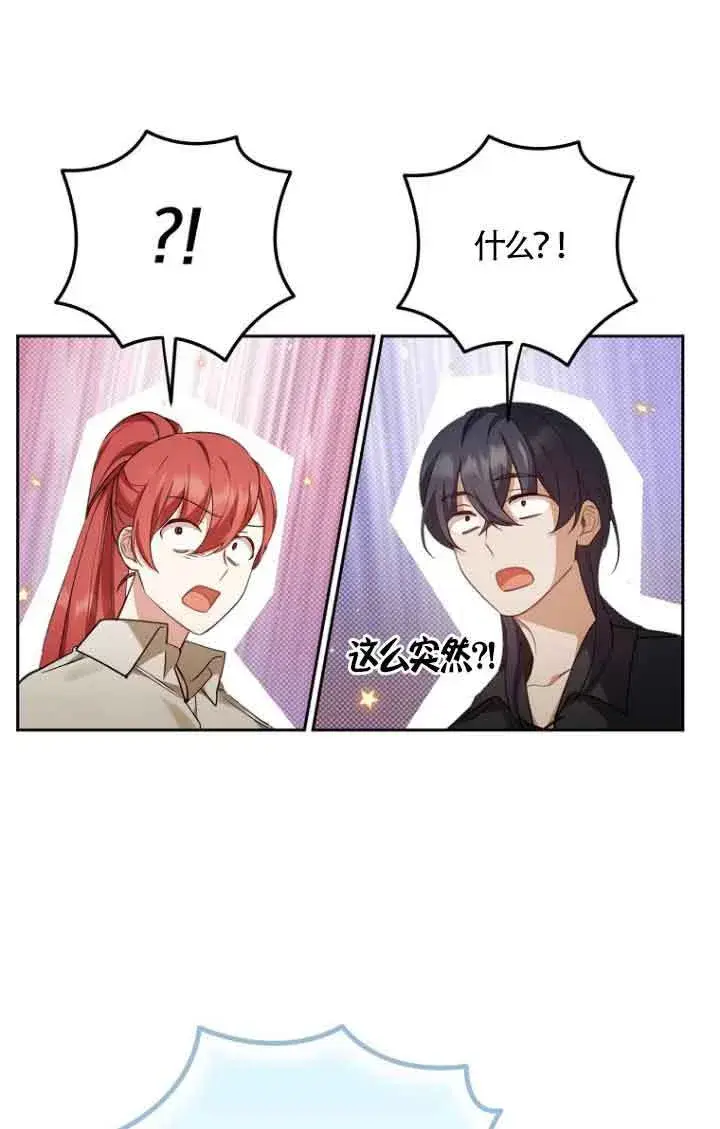 《管他什么公女 我要回家》第21话图81