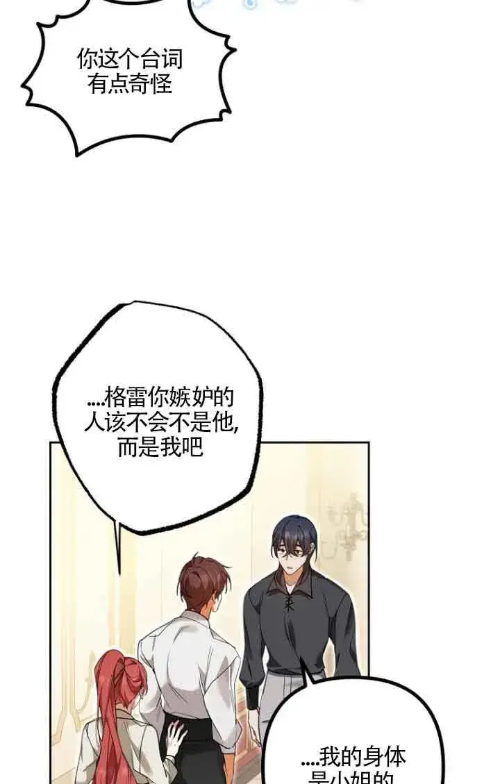 《管他什么公女 我要回家》第21话图83