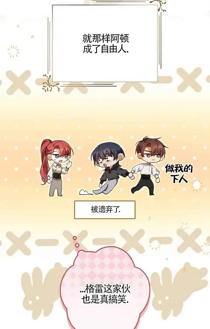 《管他什么公女 我要回家》第21话图87