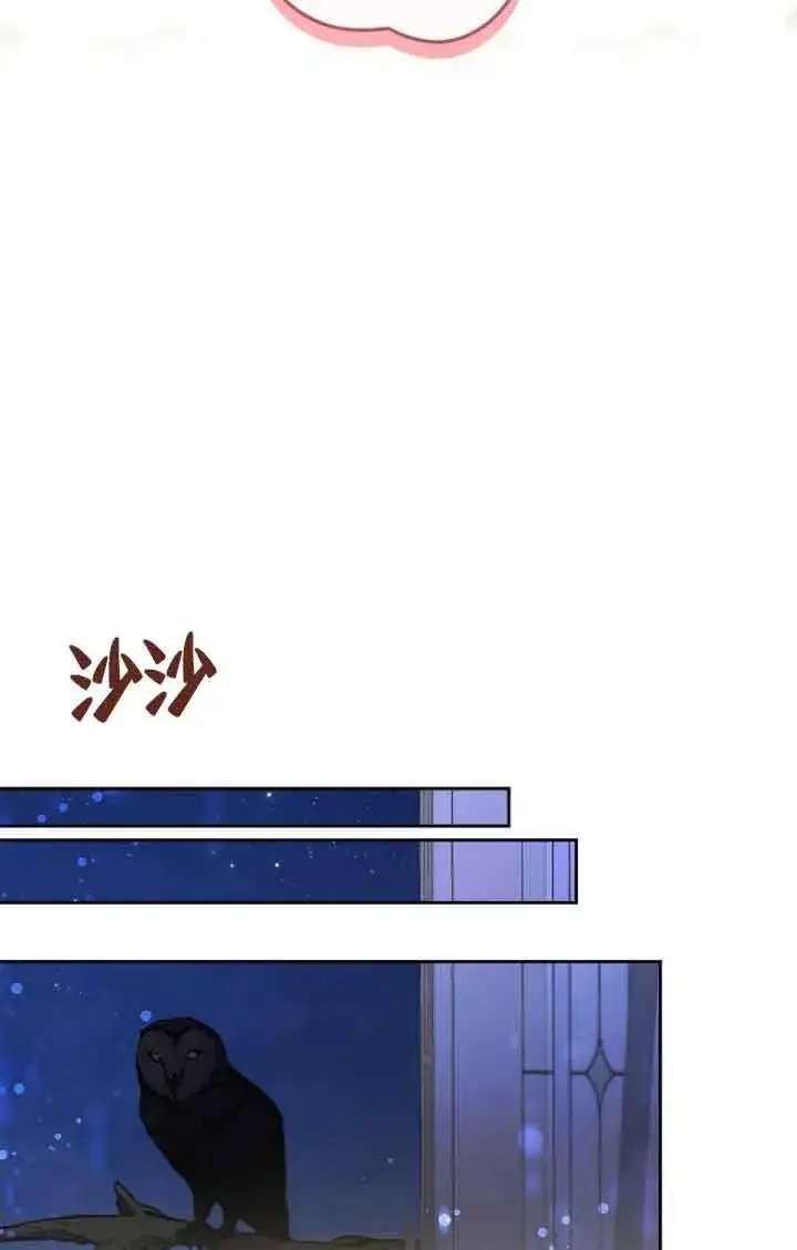 《管他什么公女 我要回家》第21话图88