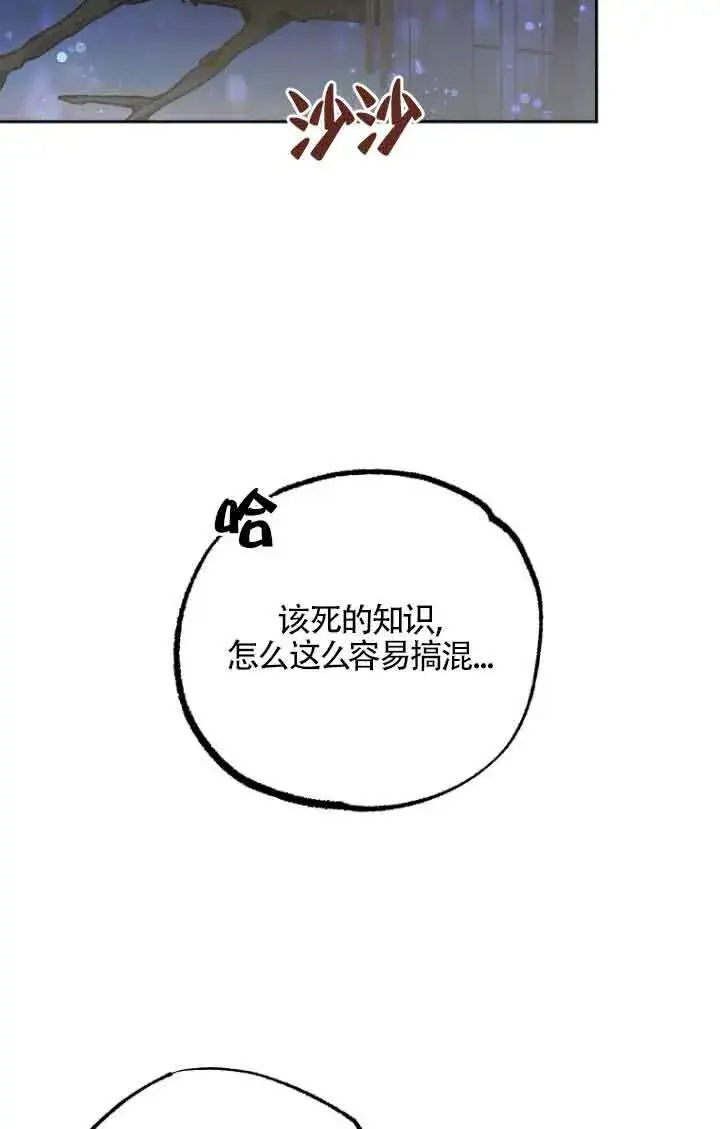 《管他什么公女 我要回家》第21话图89