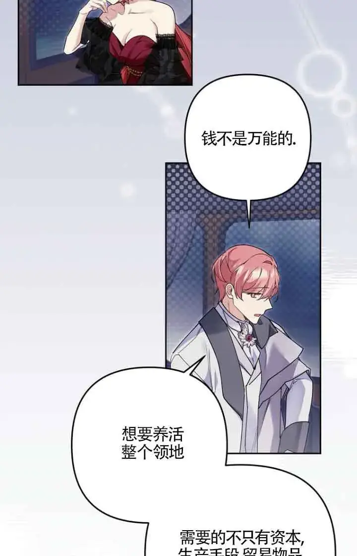 《管他什么公女 我要回家》第21话图9