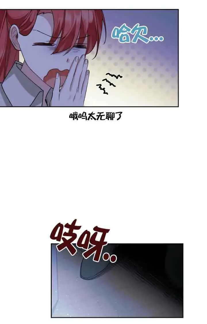《管他什么公女 我要回家》第21话图91