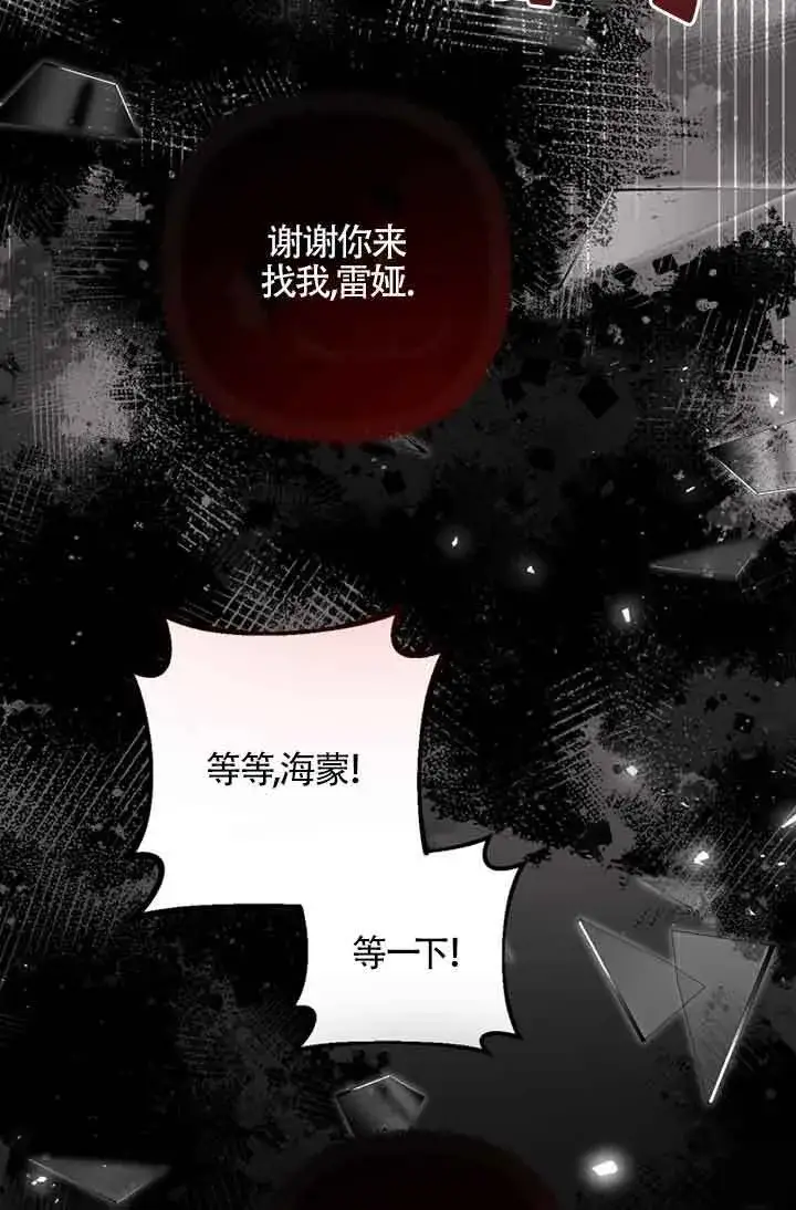 《管他什么公女 我要回家》第22话图101
