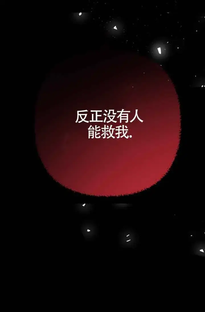 《管他什么公女 我要回家》第22话图104