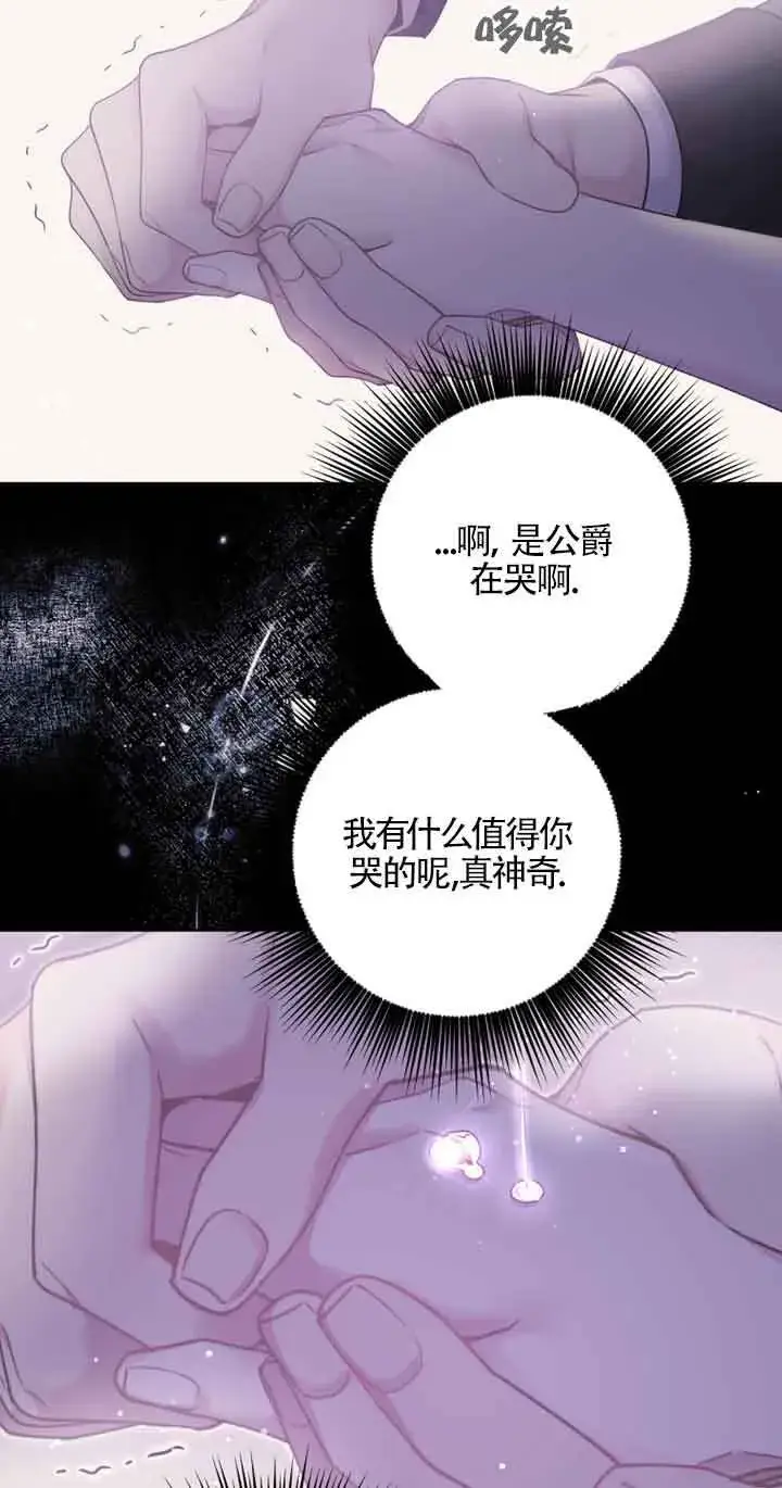 《管他什么公女 我要回家》第22话图17