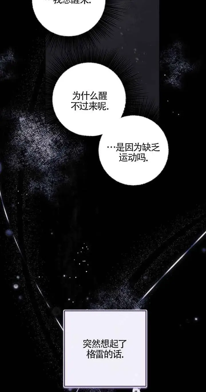 《管他什么公女 我要回家》第22话图19