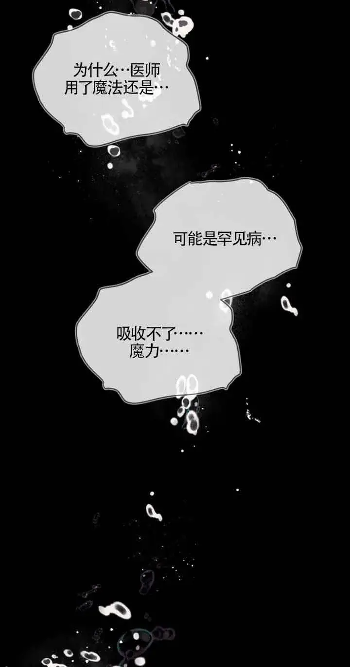 《管他什么公女 我要回家》第22话图3