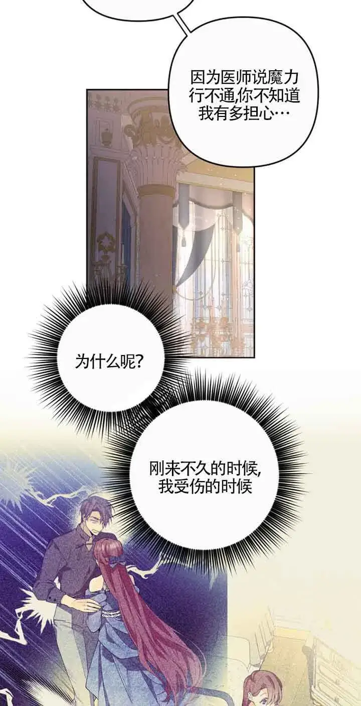 《管他什么公女 我要回家》第22话图30