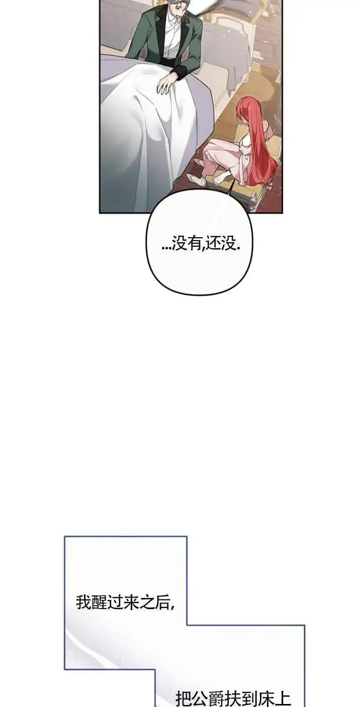 《管他什么公女 我要回家》第22话图33