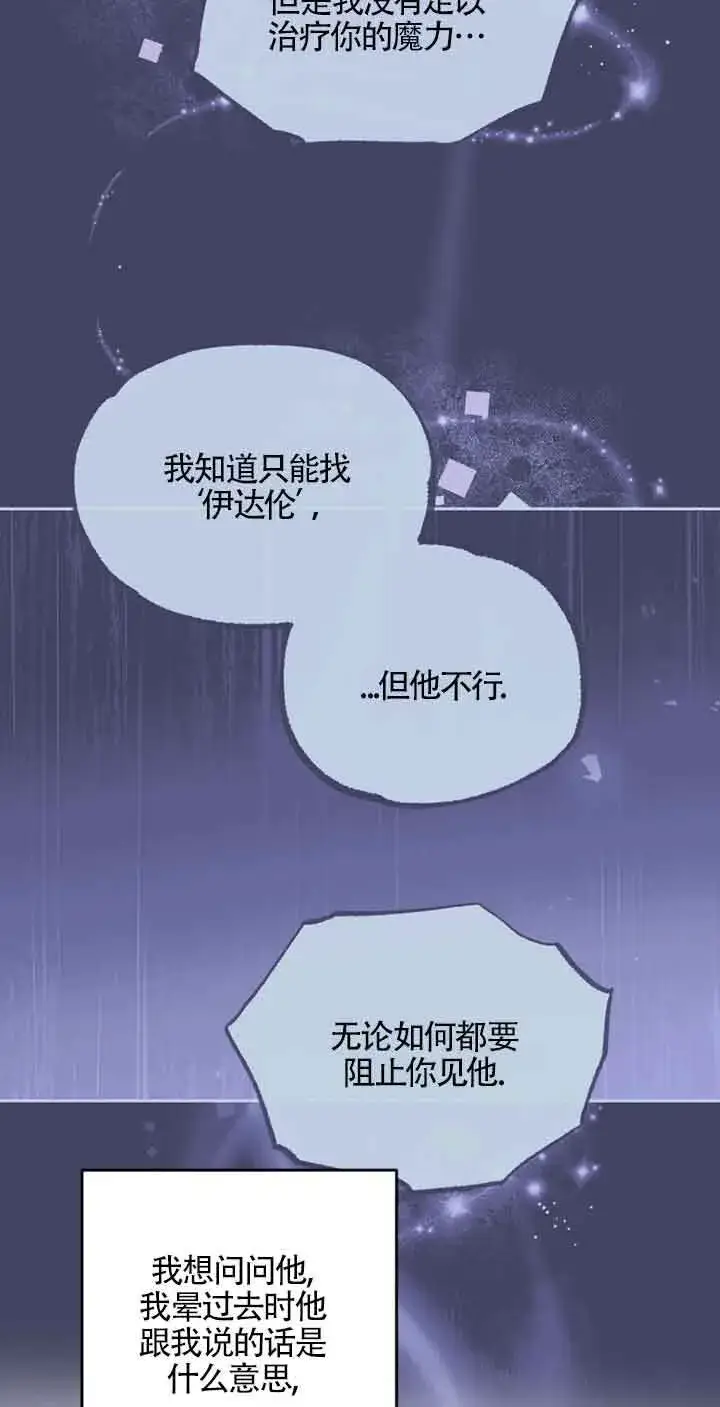 《管他什么公女 我要回家》第22话图35