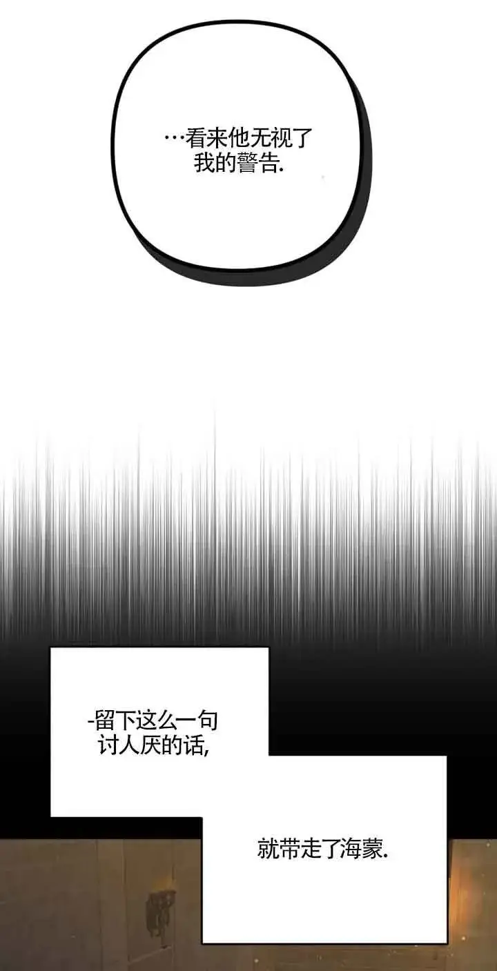 《管他什么公女 我要回家》第22话图59