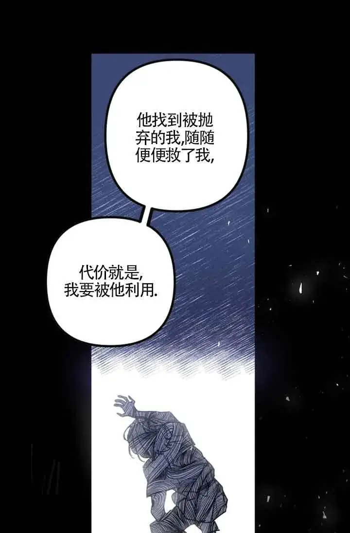 《管他什么公女 我要回家》第22话图95